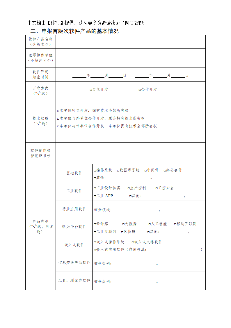 河南省首版次软件产品申报书模版第5页