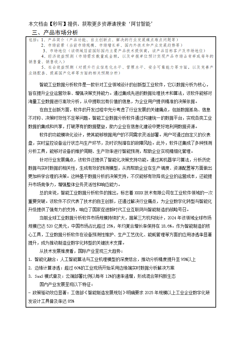 河南省首版次软件产品申报书模版第8页