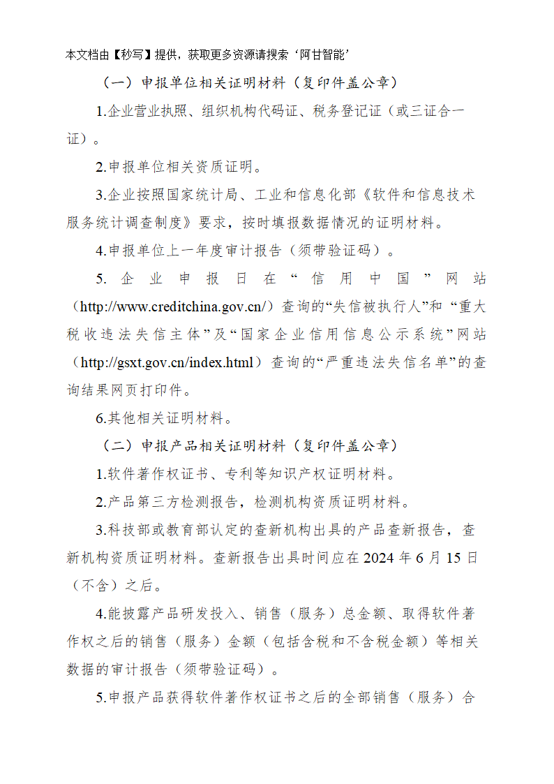 河南省首版次软件产品申报书模版第13页