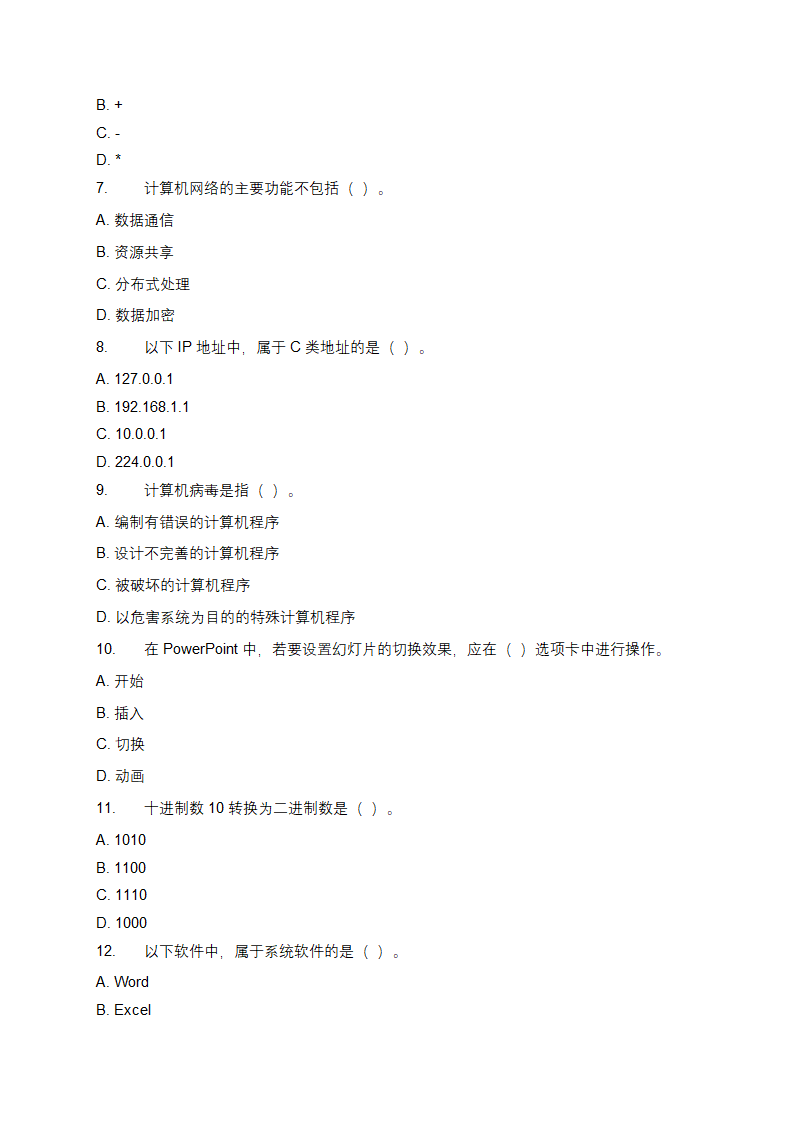 计算机操作员招募笔试备考试题及答案解析第2页