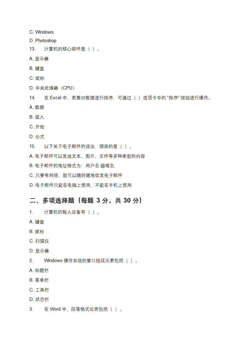 计算机操作员招募笔试备考试题及答案解析第3页