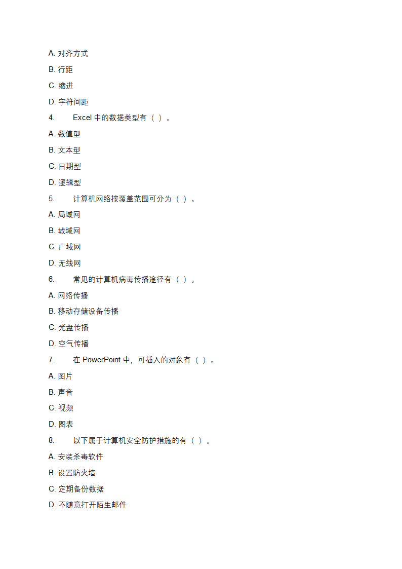 计算机操作员招募笔试备考试题及答案解析第4页