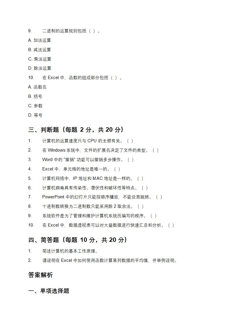 计算机操作员招募笔试备考试题及答案解析第5页