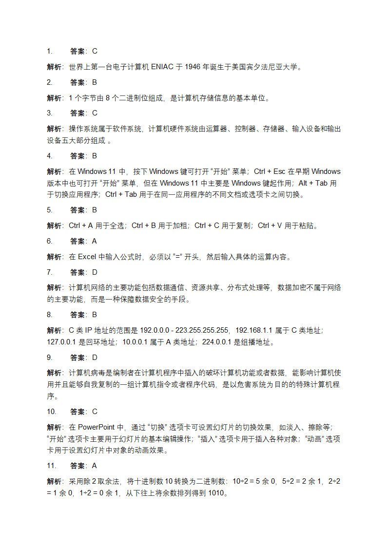 计算机操作员招募笔试备考试题及答案解析第6页