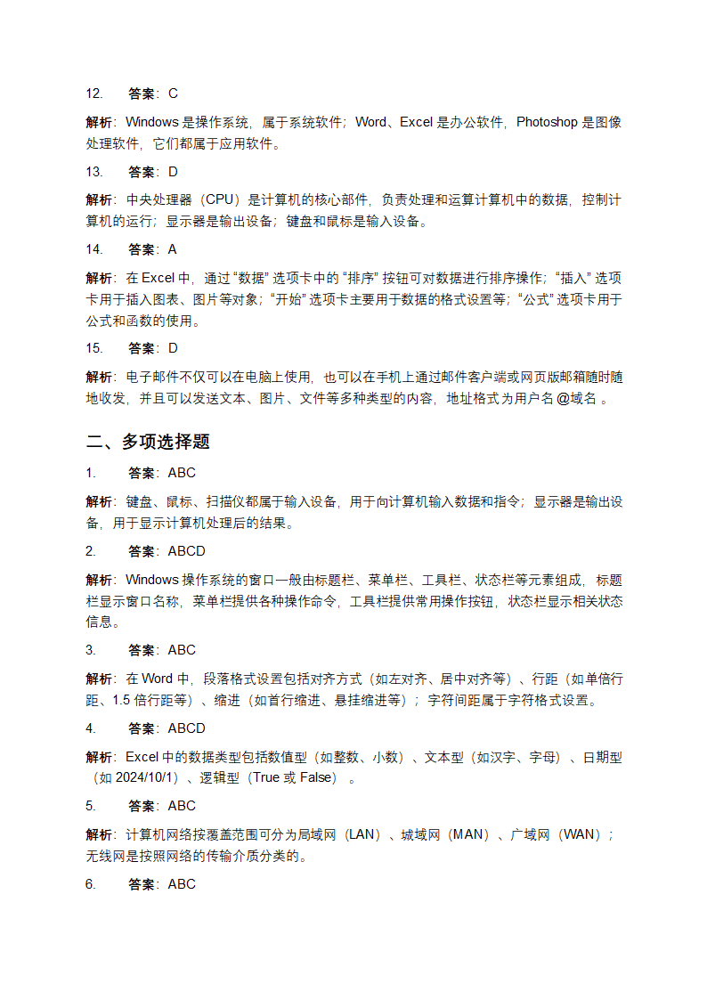 计算机操作员招募笔试备考试题及答案解析第7页