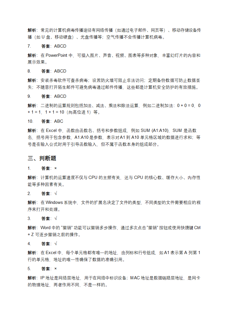 计算机操作员招募笔试备考试题及答案解析第8页