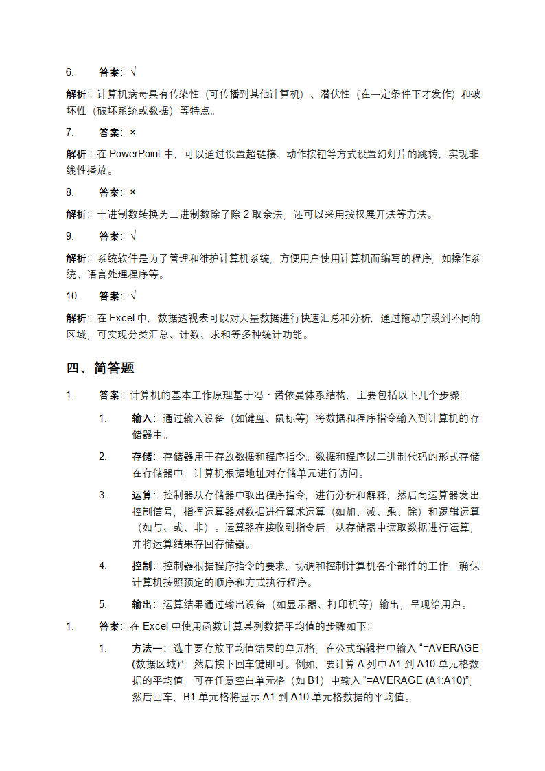 计算机操作员招募笔试备考试题及答案解析第9页