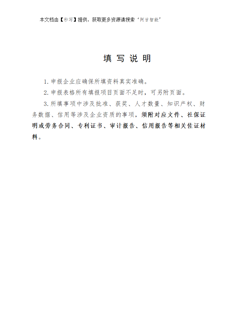 郑州市制造业中试平台申报表第2页
