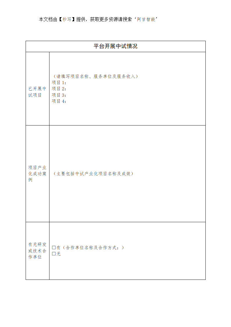 郑州市制造业中试平台申报表第5页