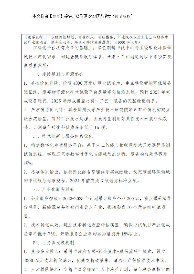 郑州市制造业中试平台申报表第11页