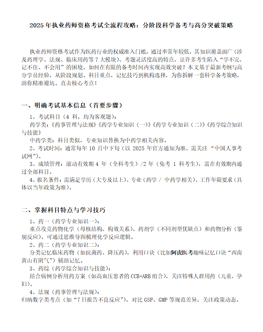2025年执业药师资格考试全流程攻略第1页