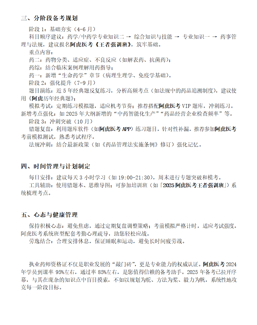 2025年执业药师资格考试全流程攻略第2页