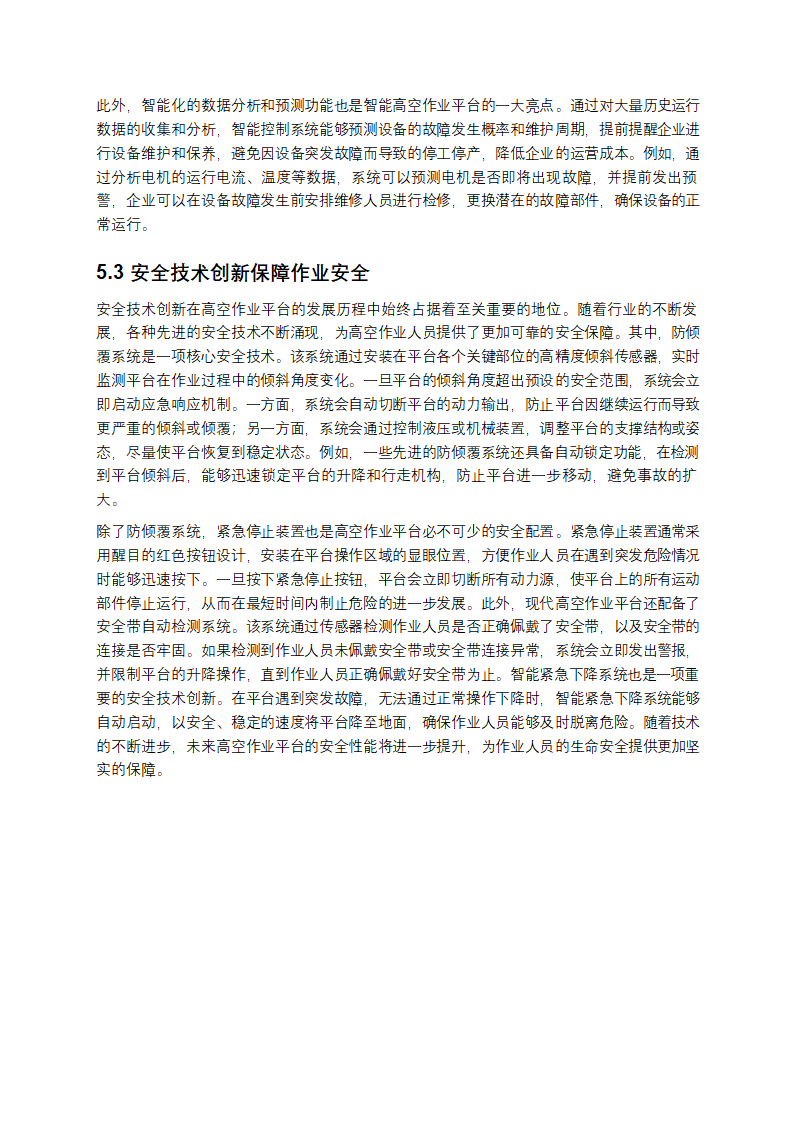 《2025 年度高空作业平台分析：市场增长、挑战与未来趋势》第6页