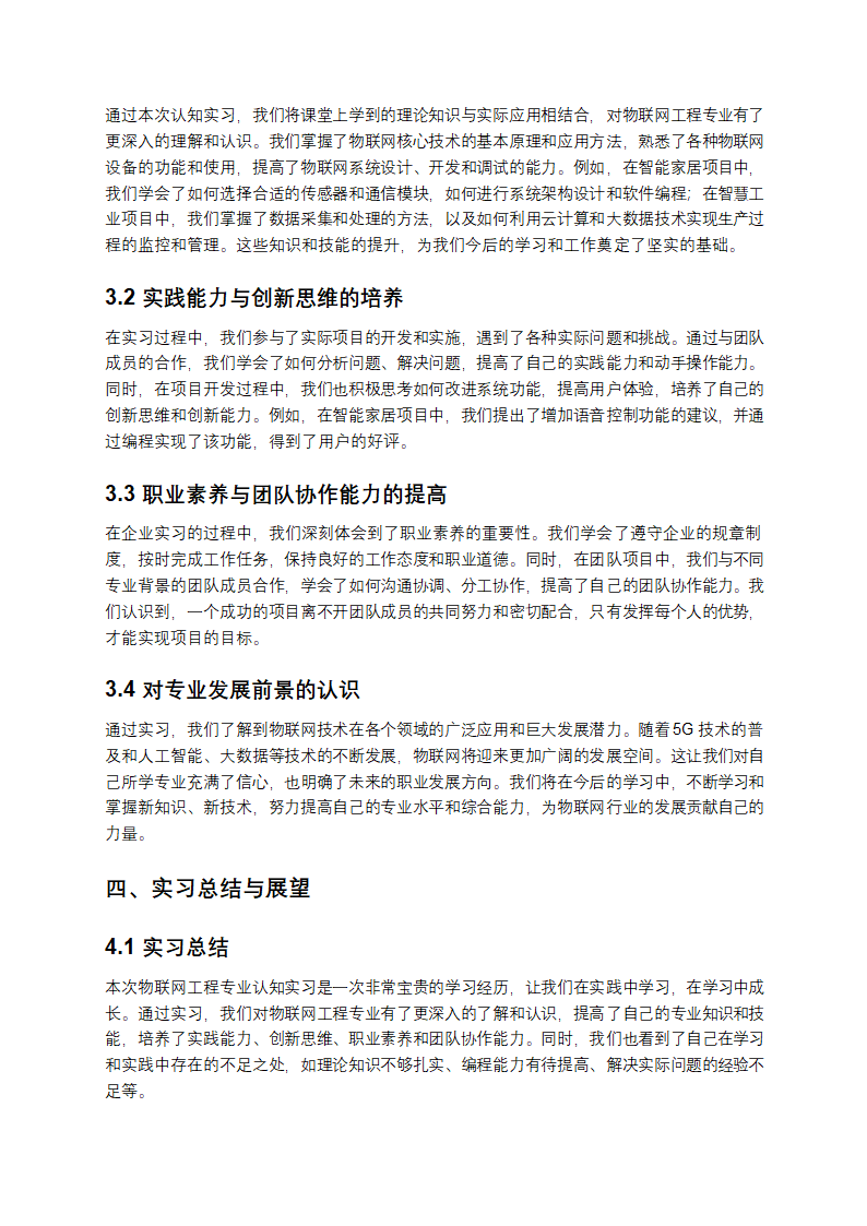 物联网工程专业认知实习报告第3页