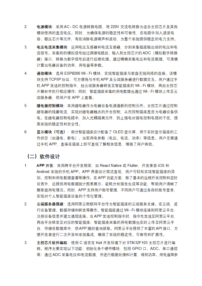 智能插座工程项目案例分析第2页