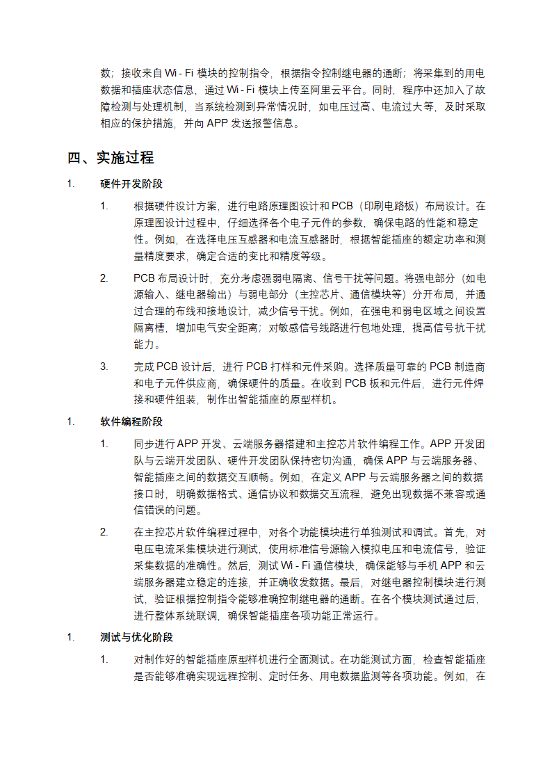 智能插座工程项目案例分析第3页
