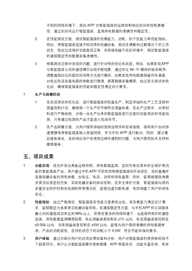 智能插座工程项目案例分析第4页