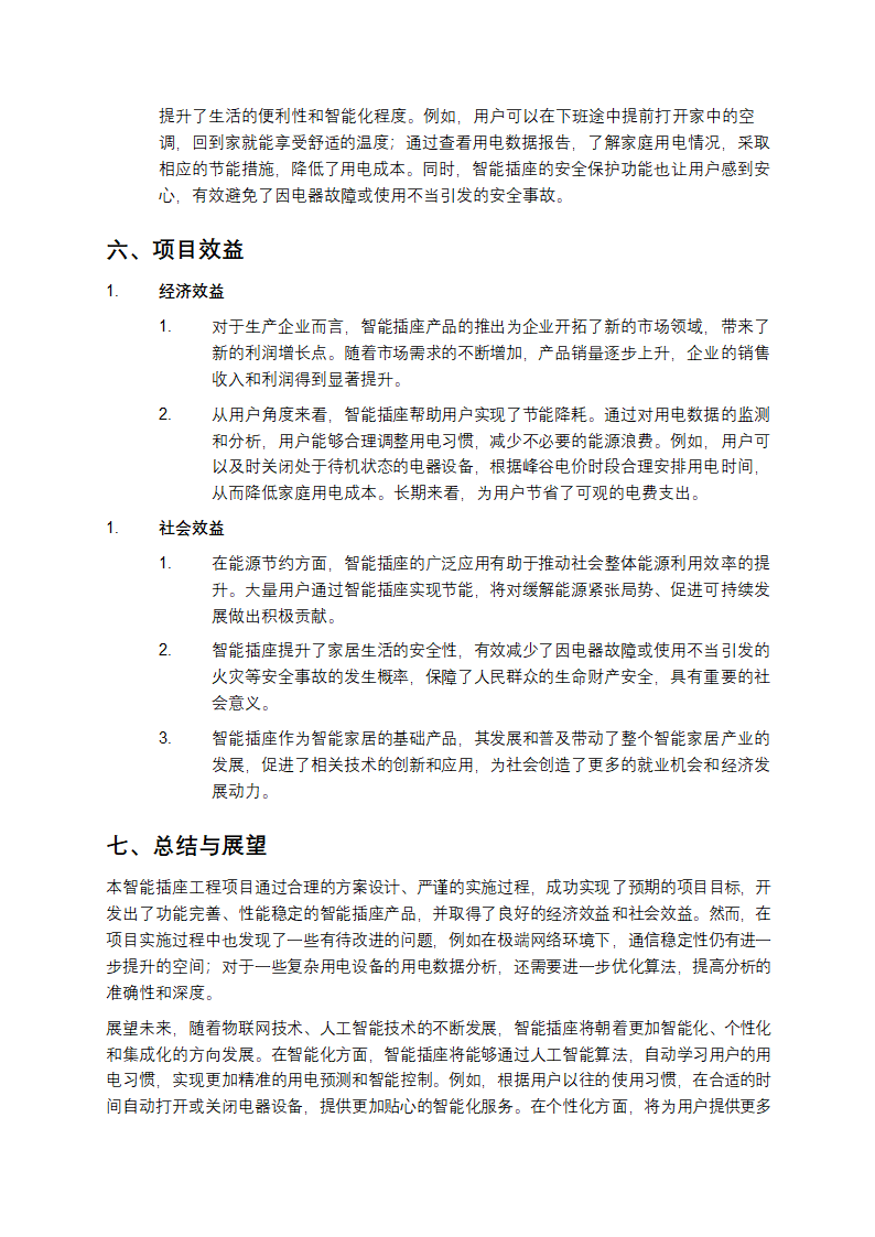 智能插座工程项目案例分析第5页