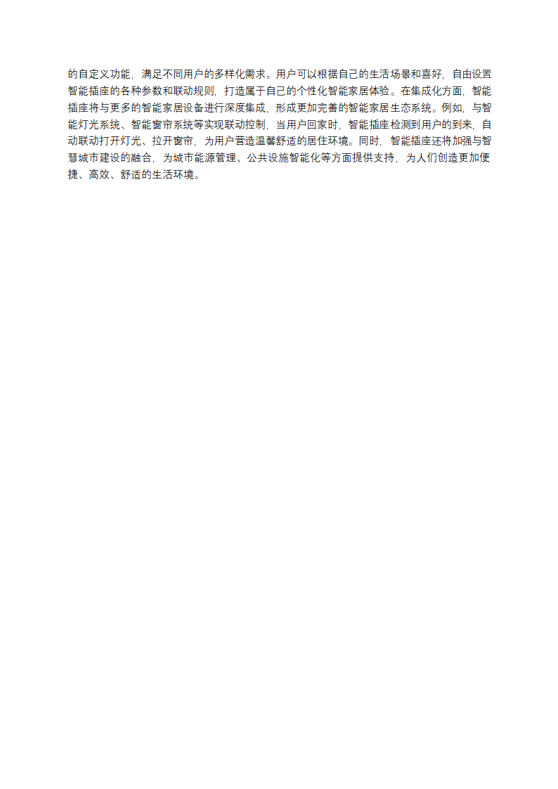 智能插座工程项目案例分析第6页