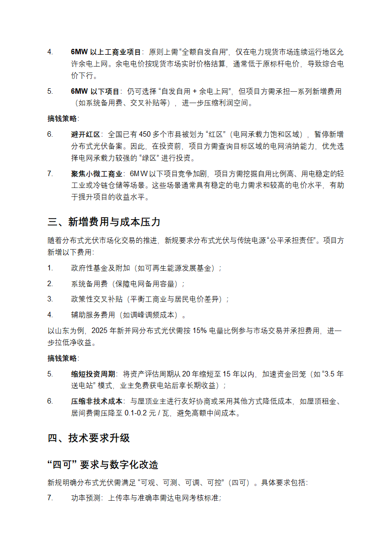 分布式光伏2025市场化交易5大核心政策要点第2页