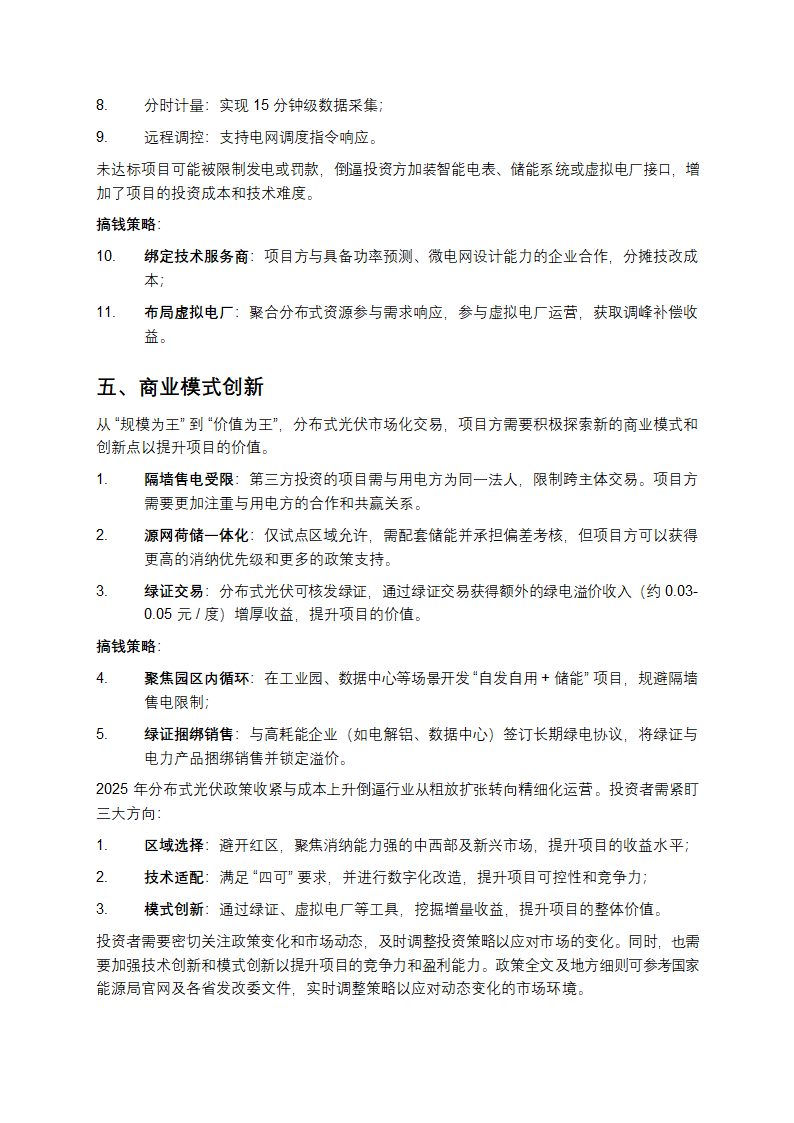 分布式光伏2025市场化交易5大核心政策要点第3页