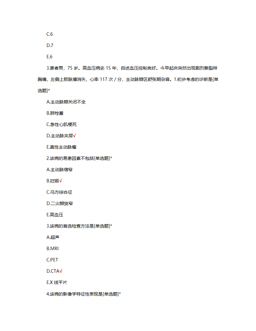 放射住培结业考试试题题库及答案第3页