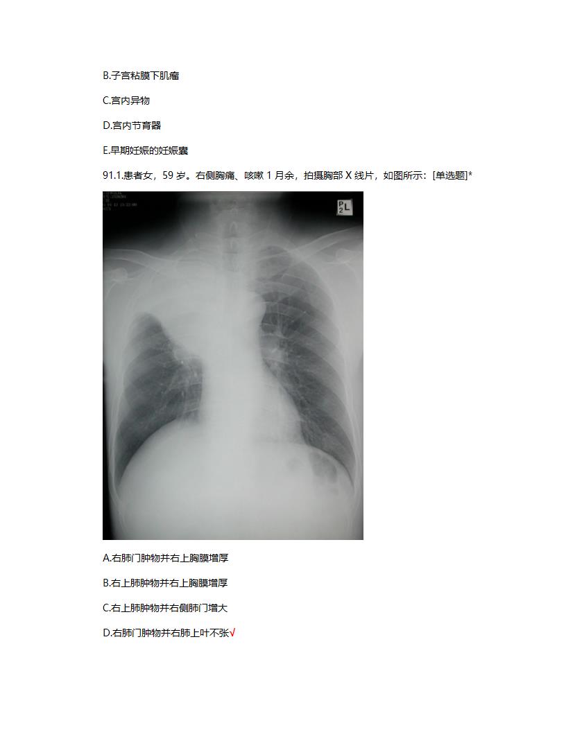 放射住培结业考试试题题库及答案第39页