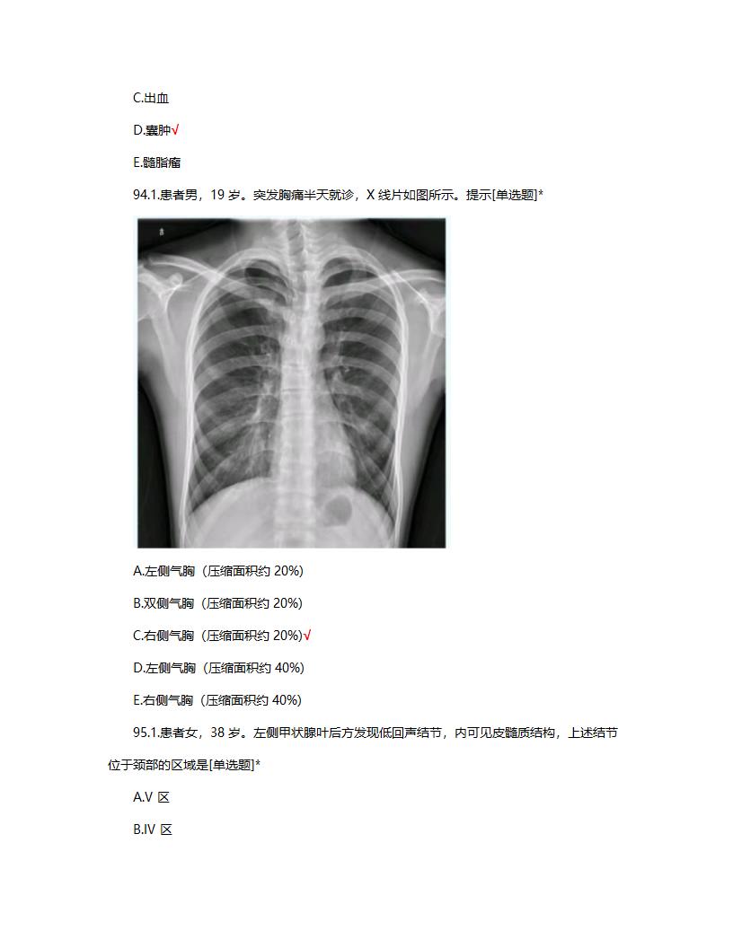 放射住培结业考试试题题库及答案第41页