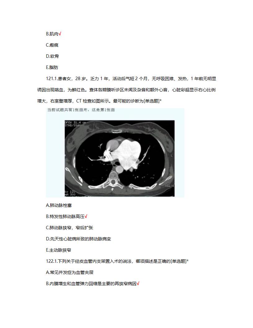 放射住培结业考试试题题库及答案第51页