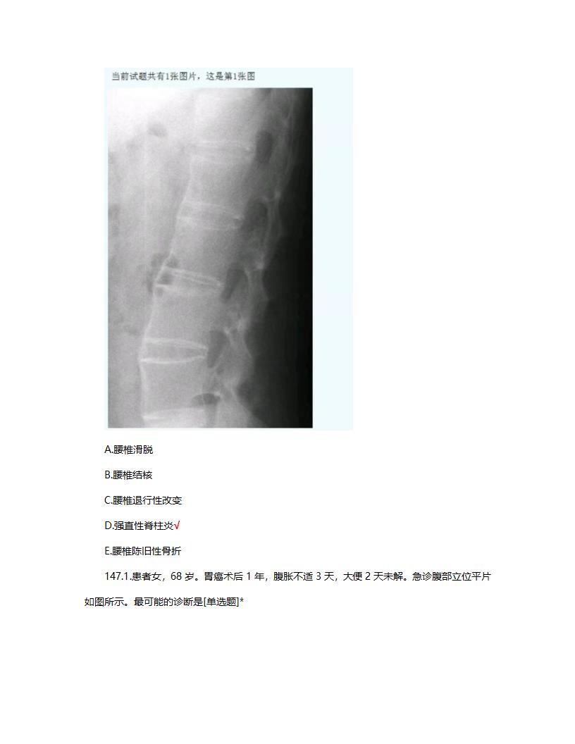 放射住培结业考试试题题库及答案第61页