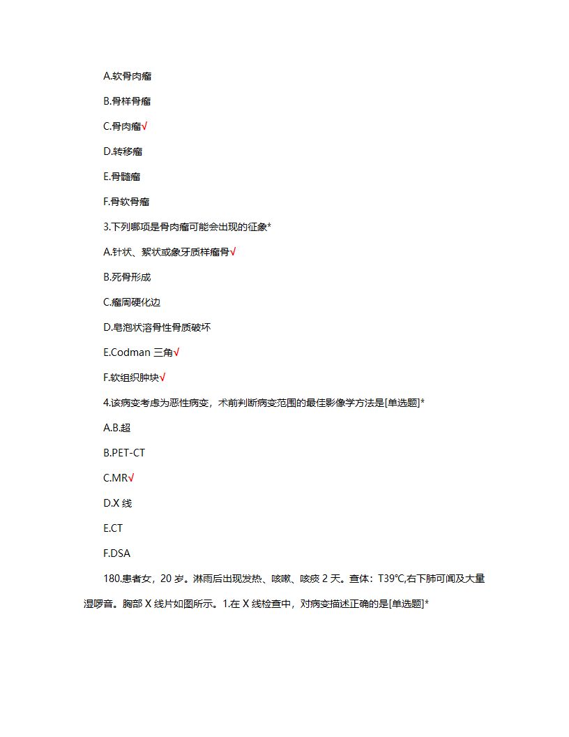 放射住培结业考试试题题库及答案第78页