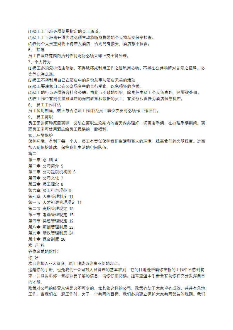 酒店员工个人工作总结简短(5篇)第2页
