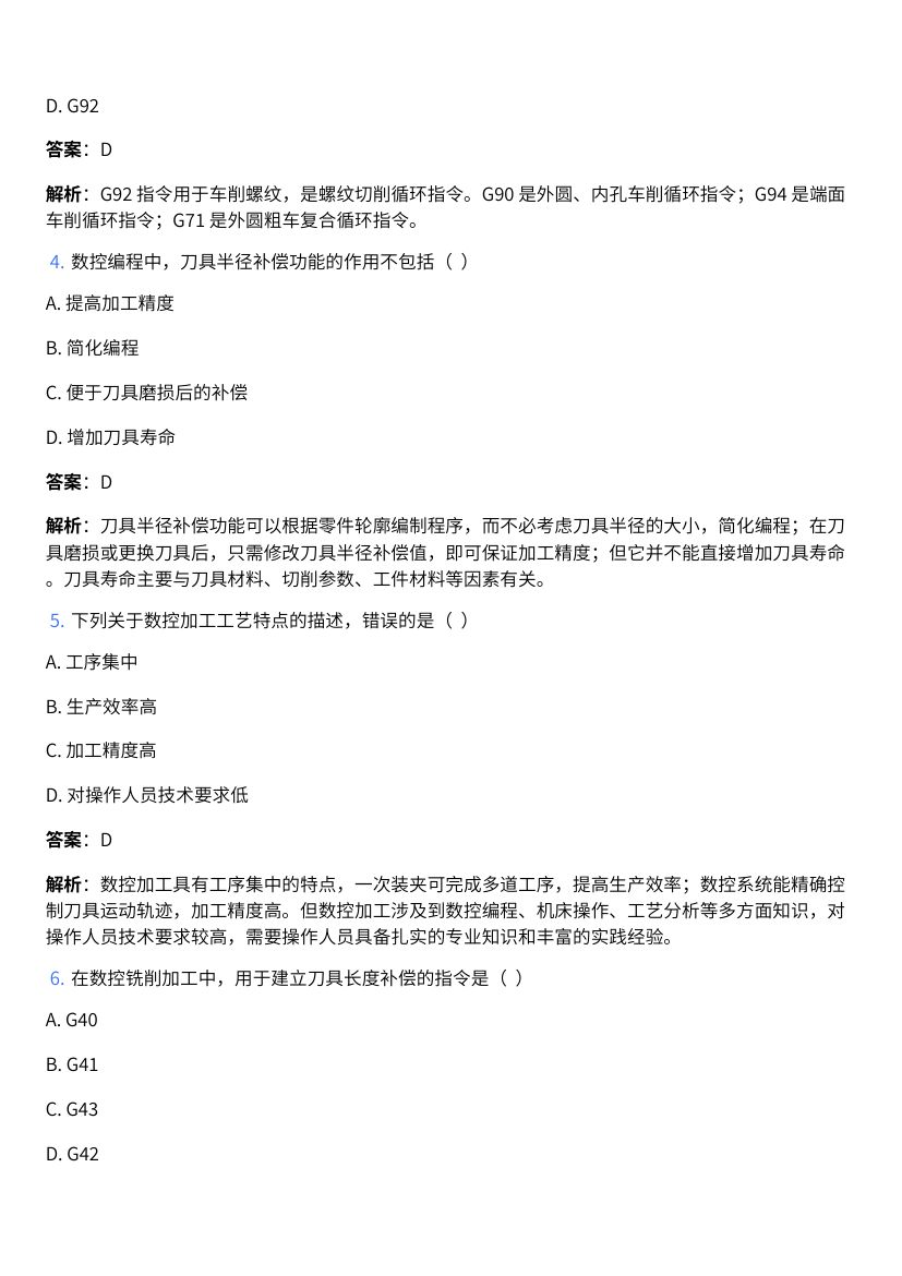 《数控编程技术》网络课形考网考作业及答案第2页
