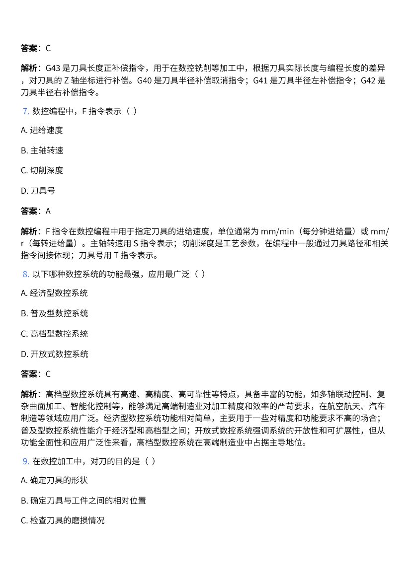 《数控编程技术》网络课形考网考作业及答案第3页