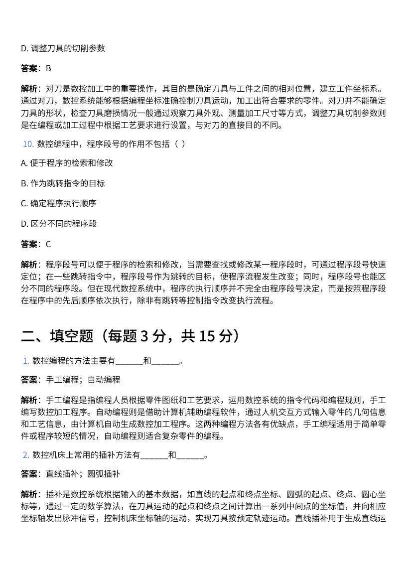 《数控编程技术》网络课形考网考作业及答案第4页