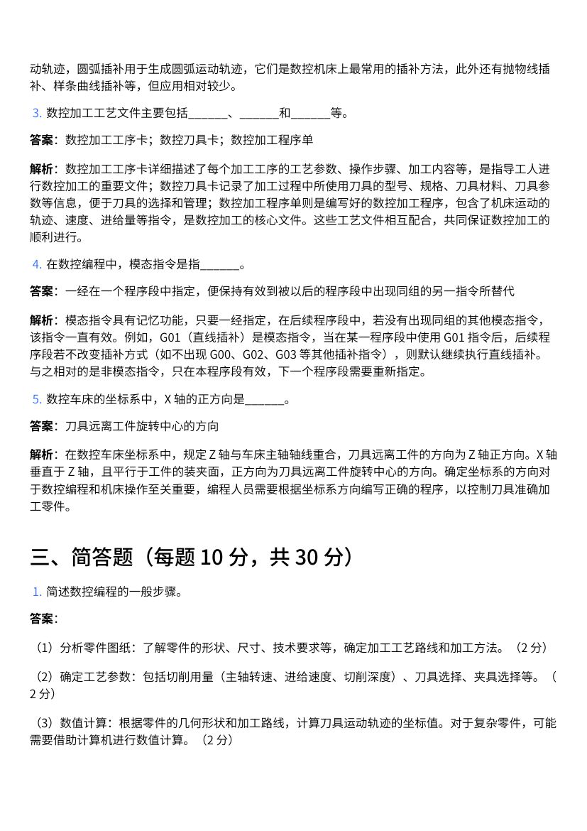 《数控编程技术》网络课形考网考作业及答案第5页