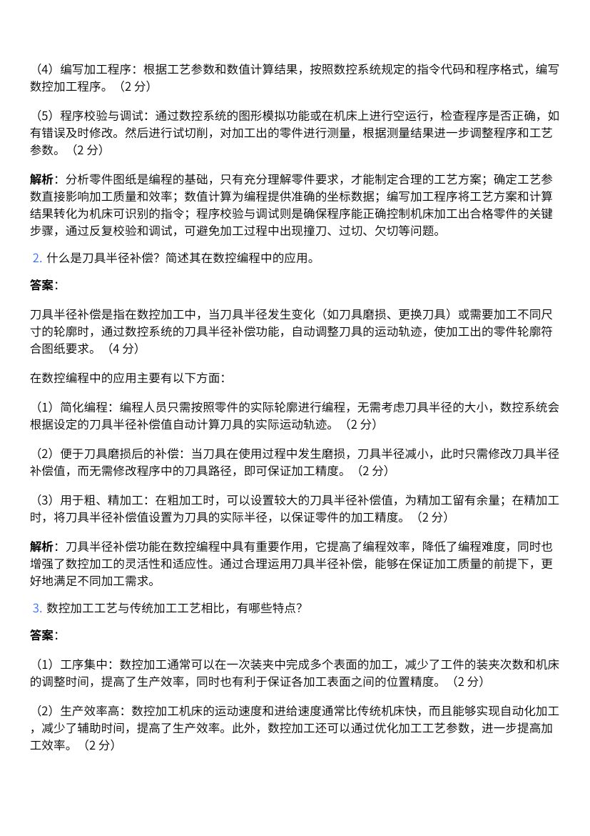 《数控编程技术》网络课形考网考作业及答案第6页