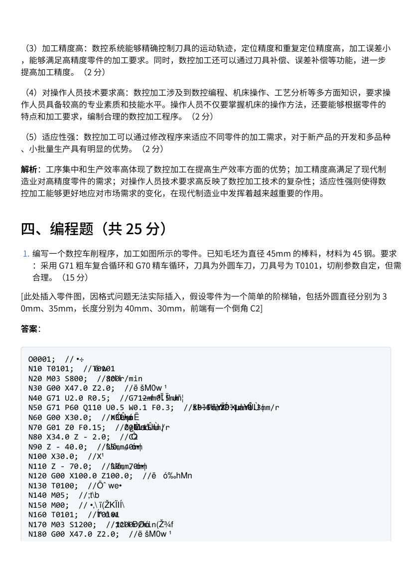 《数控编程技术》网络课形考网考作业及答案第7页