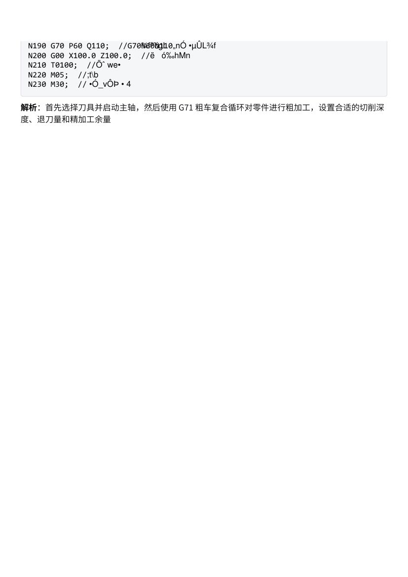 《数控编程技术》网络课形考网考作业及答案第8页
