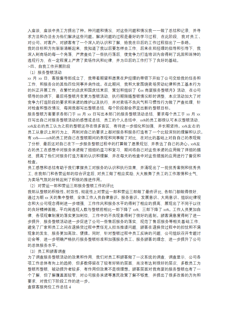 查获客服岗位工作总结第3页