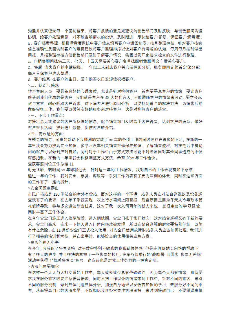 查获客服岗位工作总结第9页