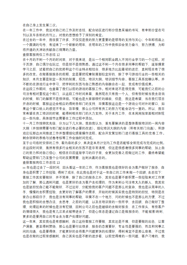 查获客服岗位工作总结第10页