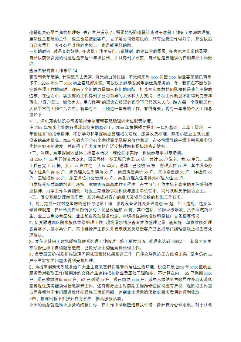 查获客服岗位工作总结第11页