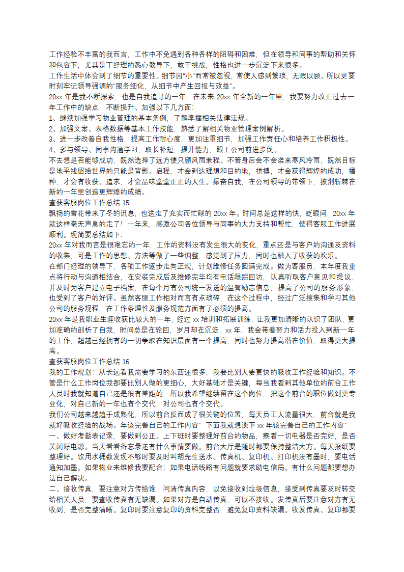 查获客服岗位工作总结第12页