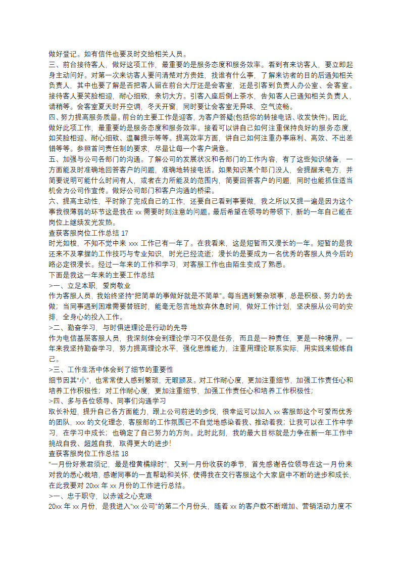 查获客服岗位工作总结第13页