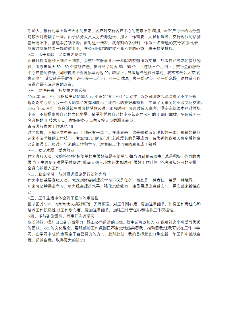 查获客服岗位工作总结第14页