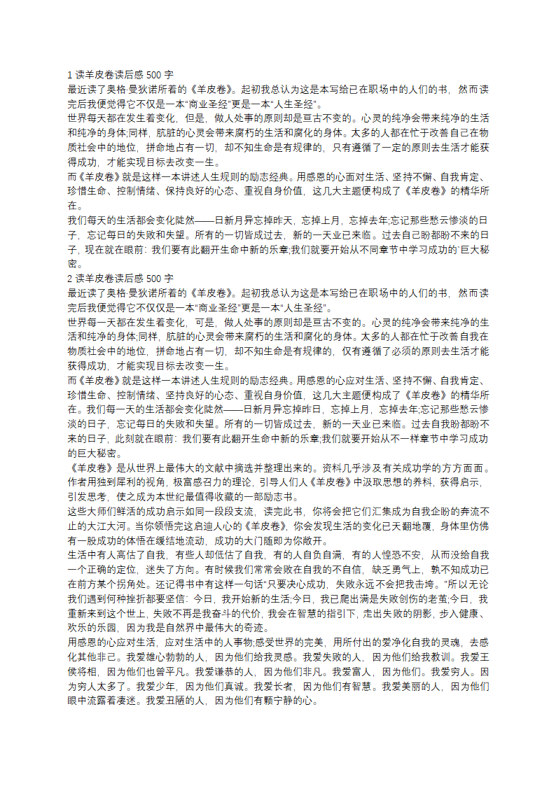 读羊皮卷读后感500字5篇范文