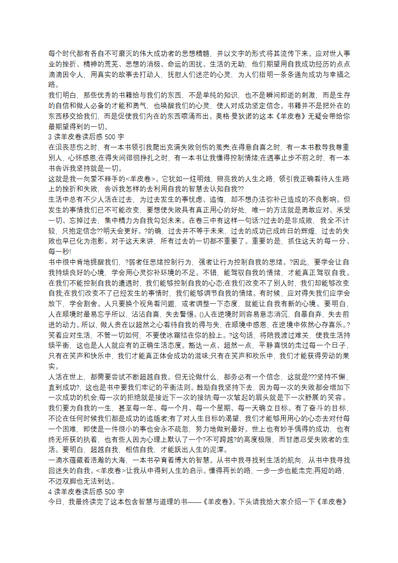 读羊皮卷读后感500字5篇范文第2页