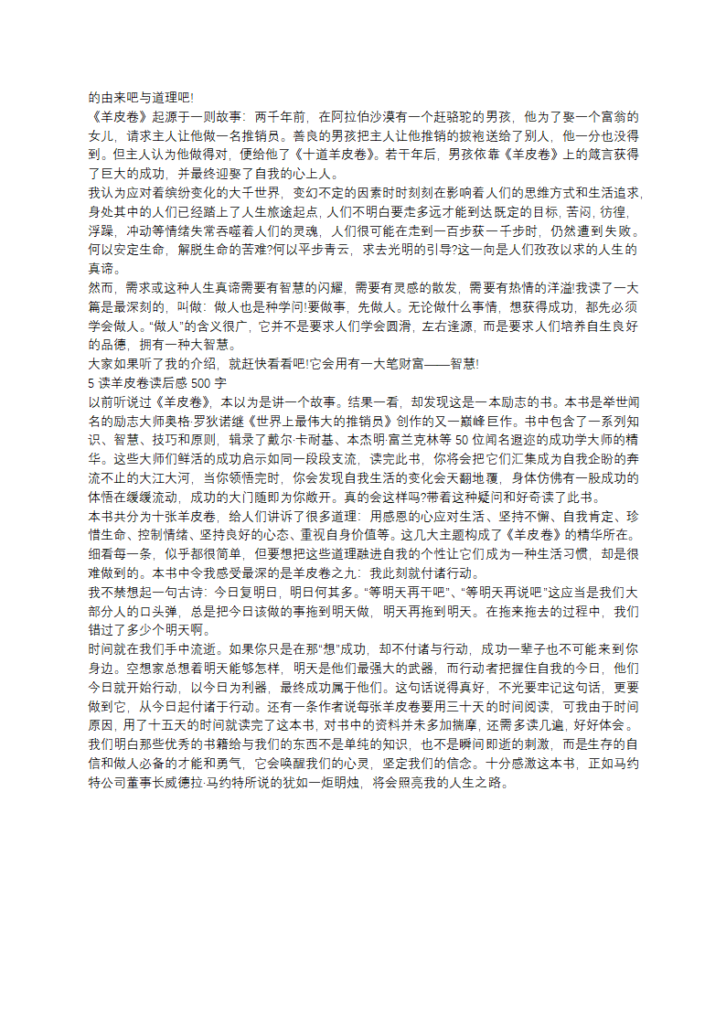读羊皮卷读后感500字5篇范文第3页