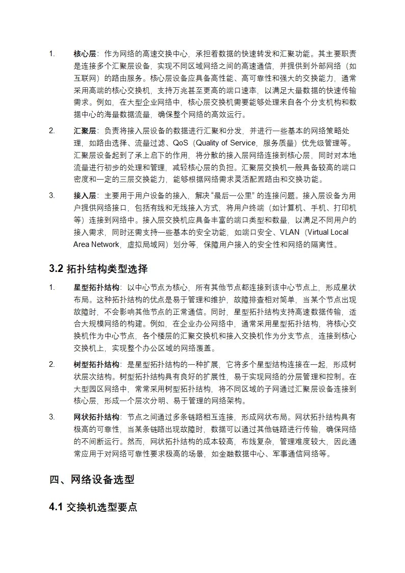 计算机网络系统设计方案解析第2页